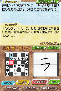 Crossword De Manabou! Chiri - Rekishi screenshot 2 for Nintendo DS